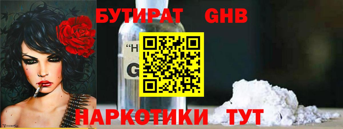 Бутират GHB Чернушка