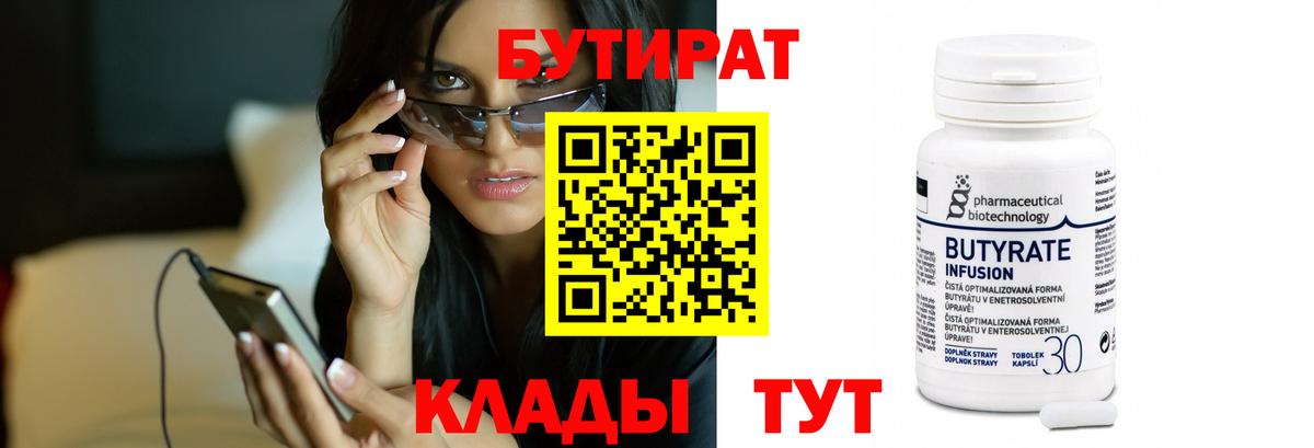 Чернушка  Бутират жидкий экстази  БУТИРАТ  Вход с VPN 