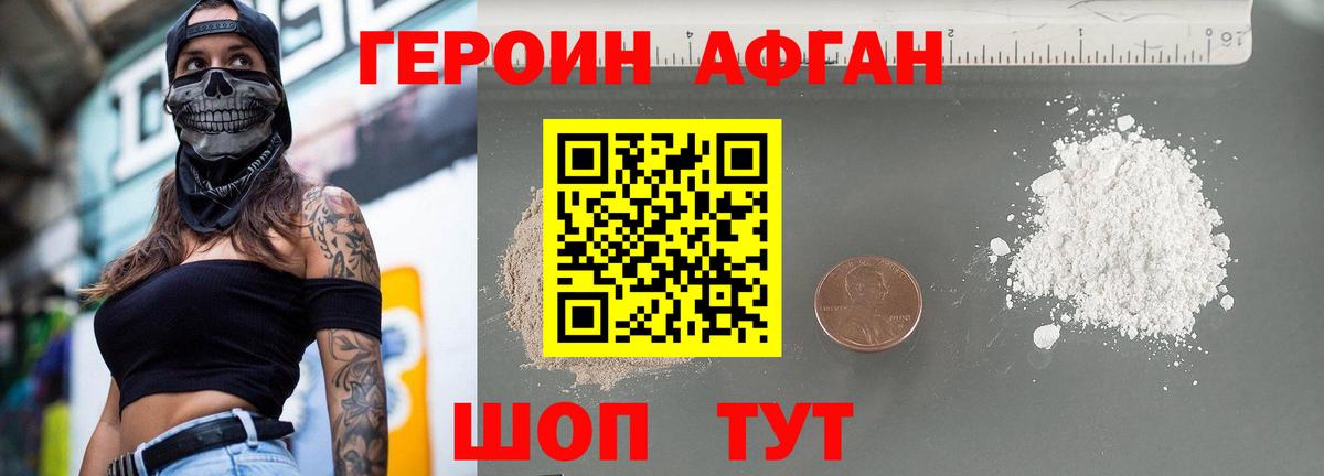 ГЕРОИН герыч Чернушка