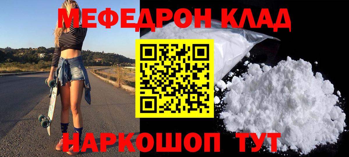 Мефедрон Чернушка