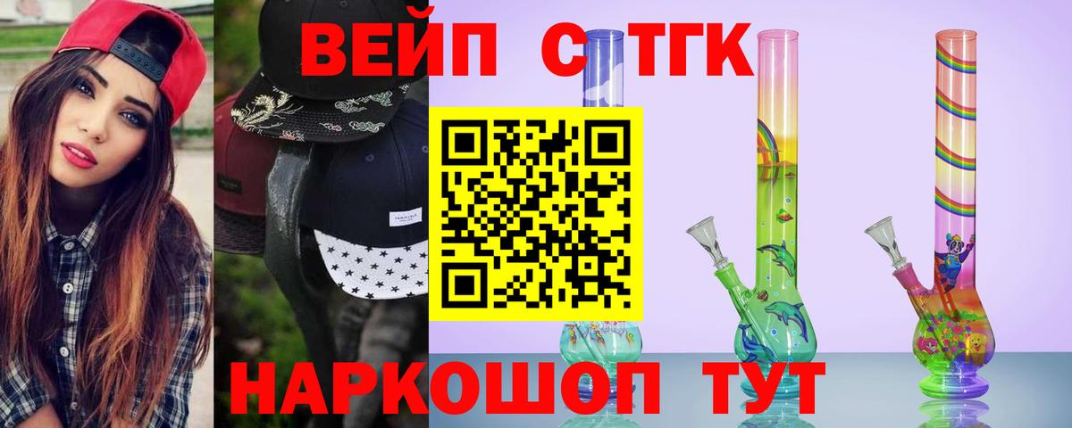 ТГК вейп с тгк Чернушка